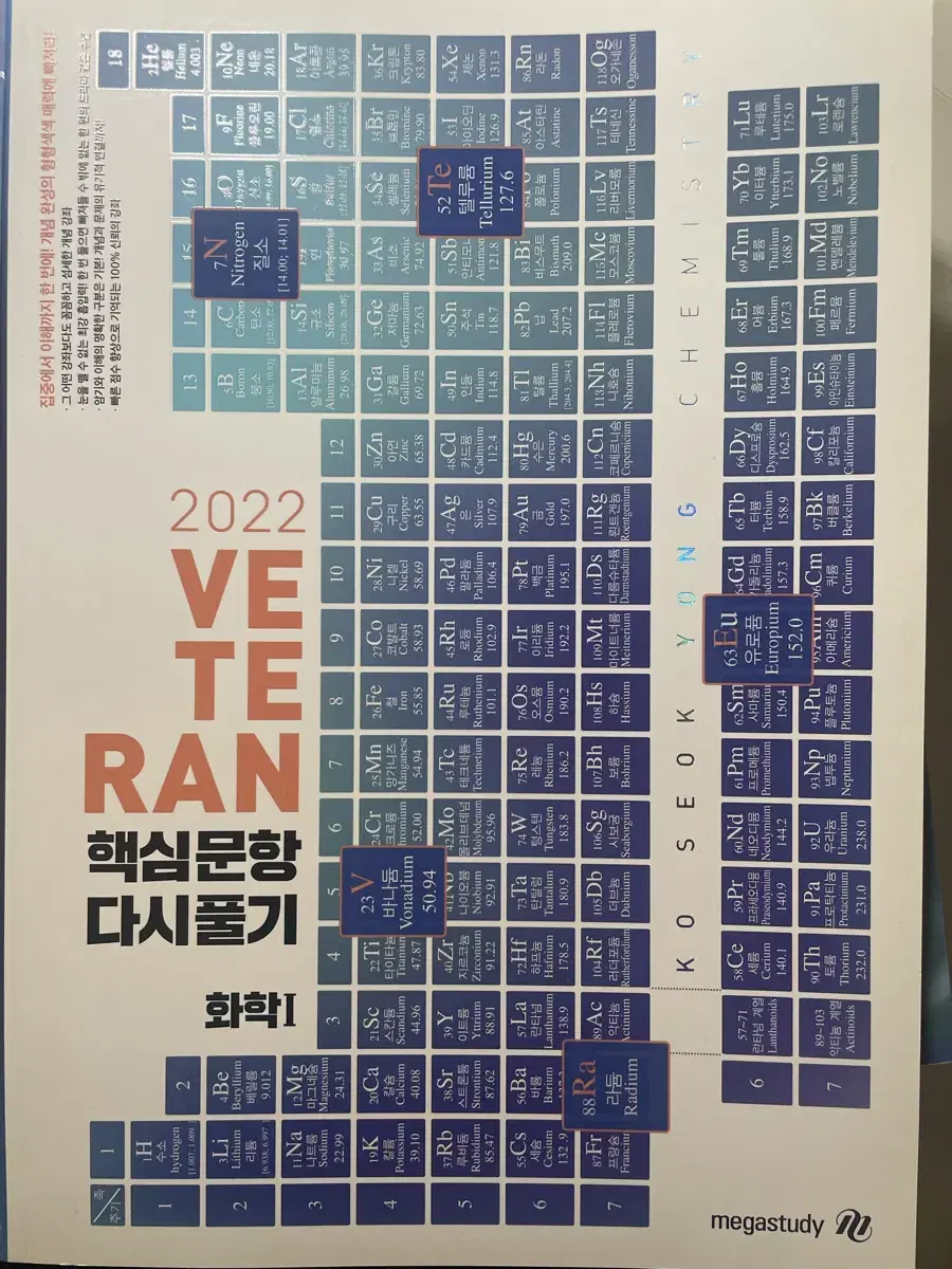 2022 베테랑 핵심문항 다시풀기 무료나눔!!!