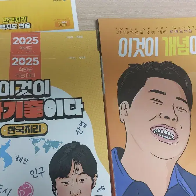 이기상 한국지리 개념 기출 일괄!!