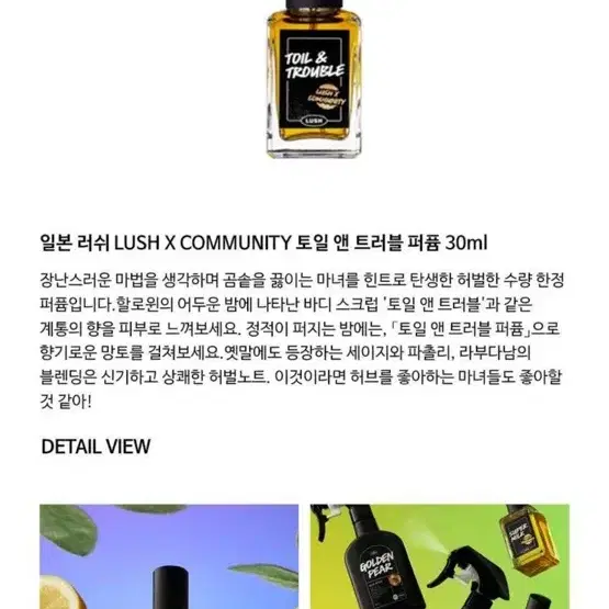 러쉬 토일 앤 트러블 퍼퓸 30ml