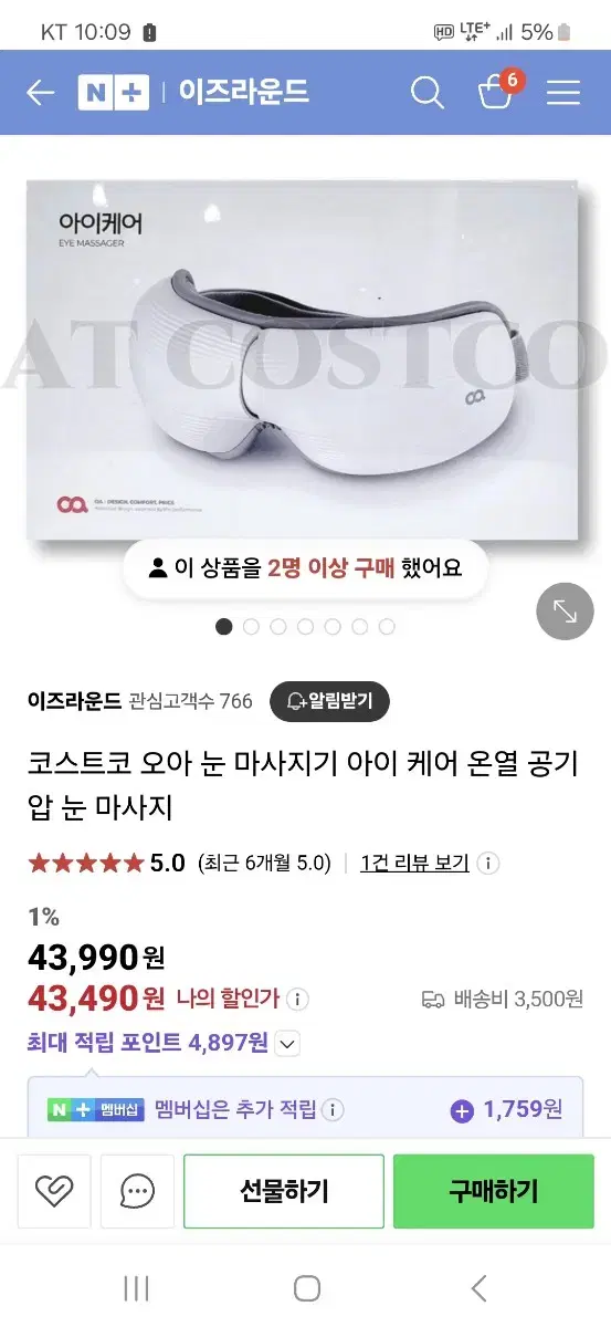 [미사용] 오아 눈마사지기 무료배송