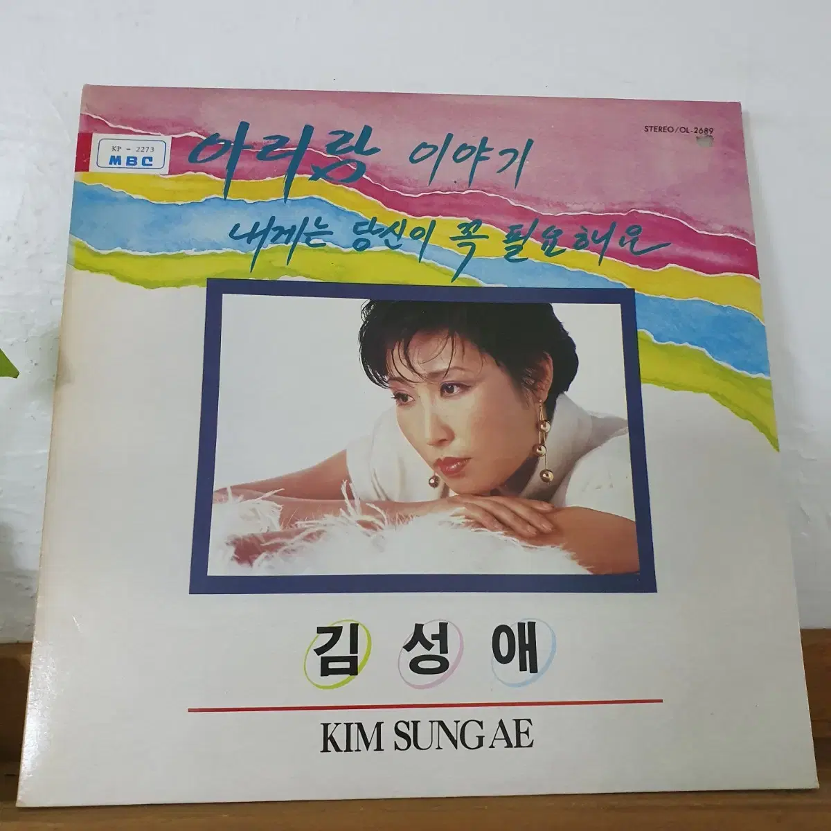 김성애 LP 1986      귀한음반