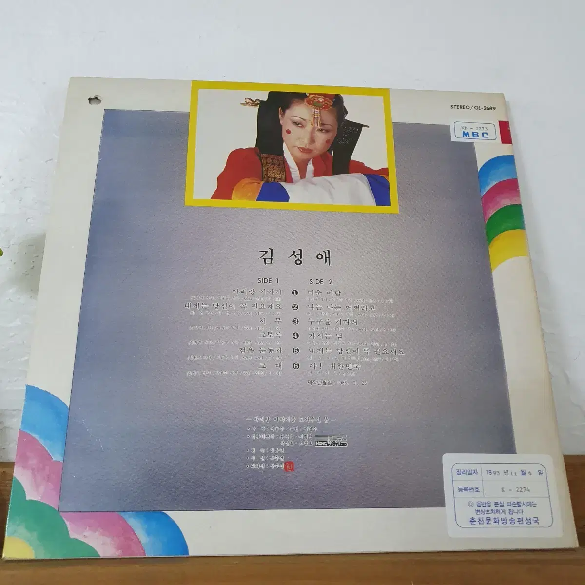 김성애 LP 1986      귀한음반