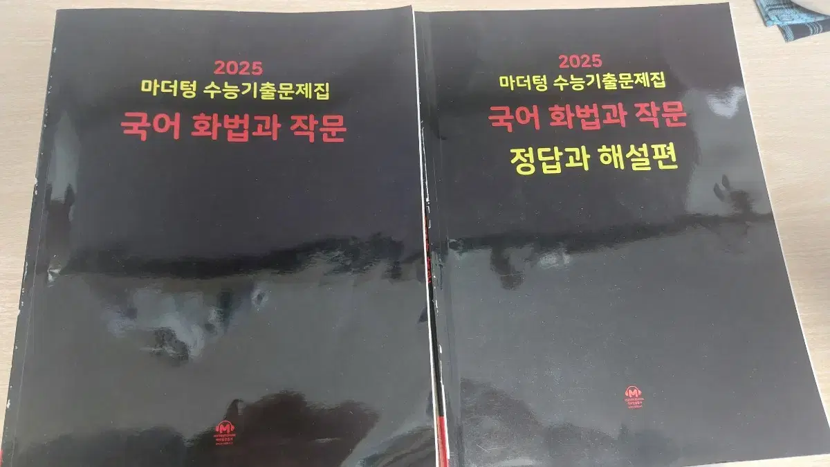 2025 화법과 작문 마더텅