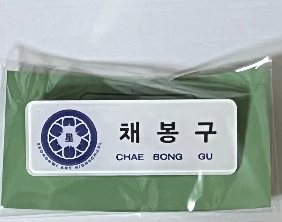 Unsealed bamby Sixth Yeoreum Name Badge