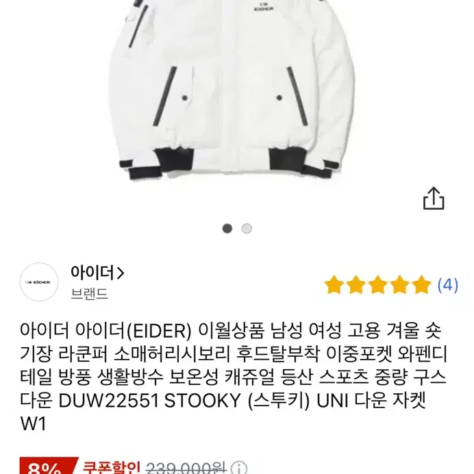 아이더 스투키패딩