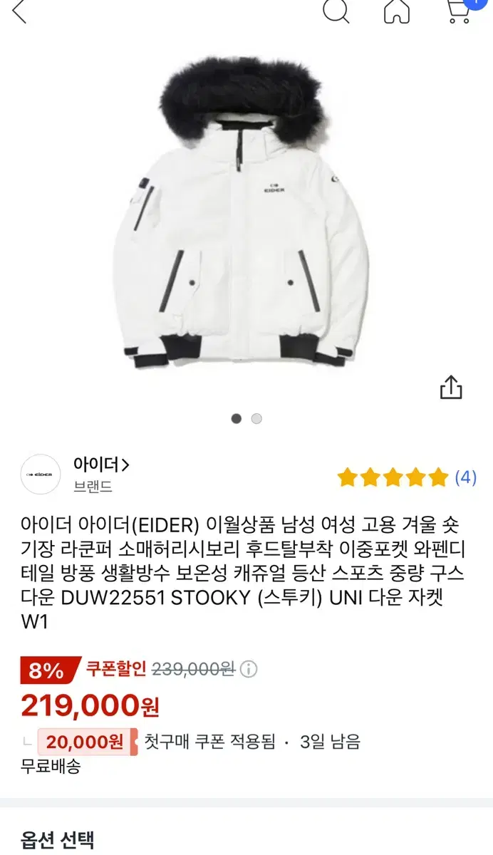 아이더 스투키패딩