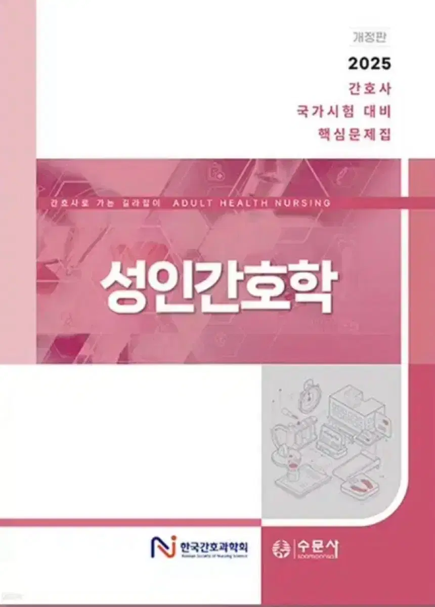 성인간호학 간호과학회 pdf