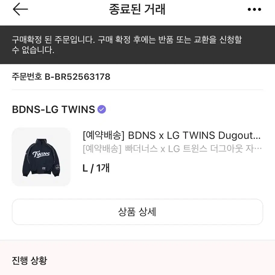 BDNS x LG 더그아웃 자켓