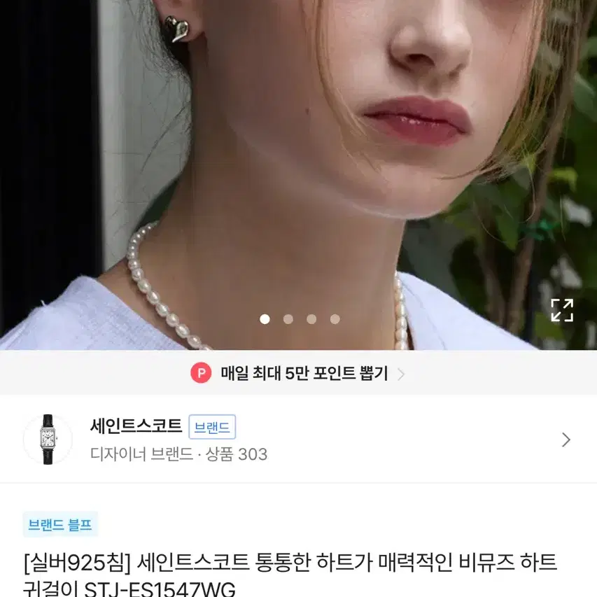 세인트스코트 하트귀걸이 0.8