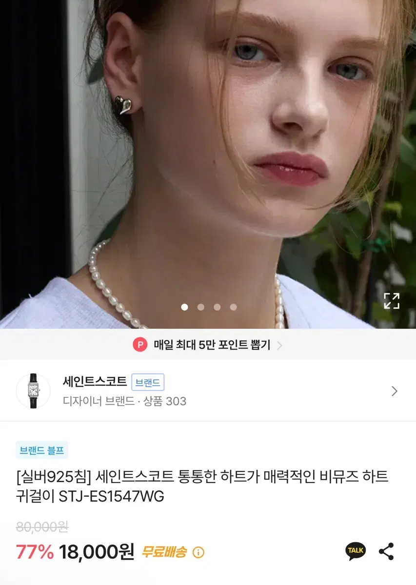 세인트스코트 하트귀걸이 0.8