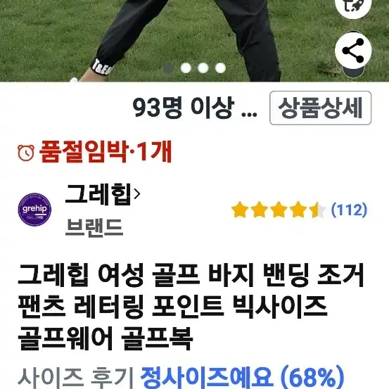 여성M(28~29)그레힙 골프기모조거팬츠(거의새것)무료배송