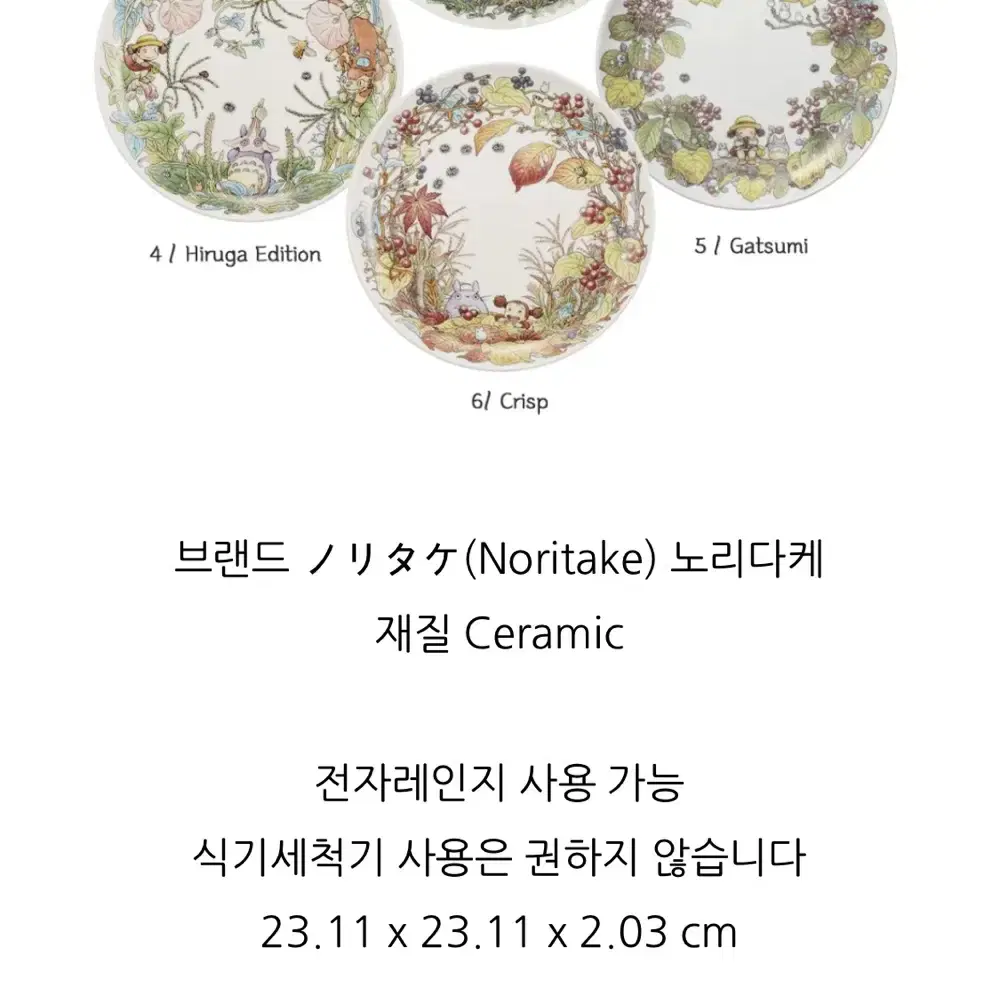 [Noritake] 노리다케 토토로 접시 일본 도자기 그릇 지브리 굿즈