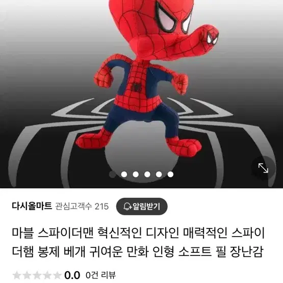 스파이더햄 스파이더맨 인형 뉴 유니버스