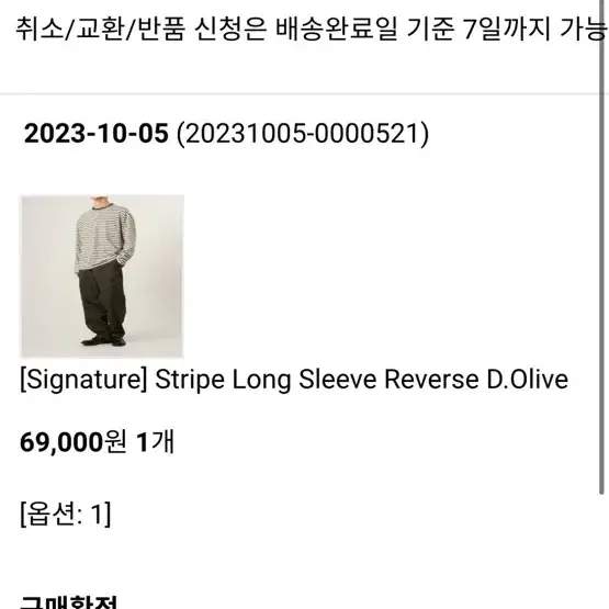 러프사이드 롱슬리브 reverse D.olive 1사이즈