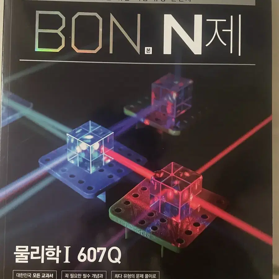 물리학1 본n제