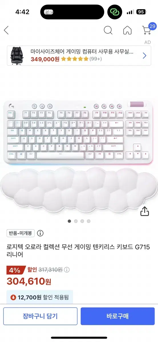 로지텍 오로라 컬렉션 무선 게이밍 키보드 + 마우스