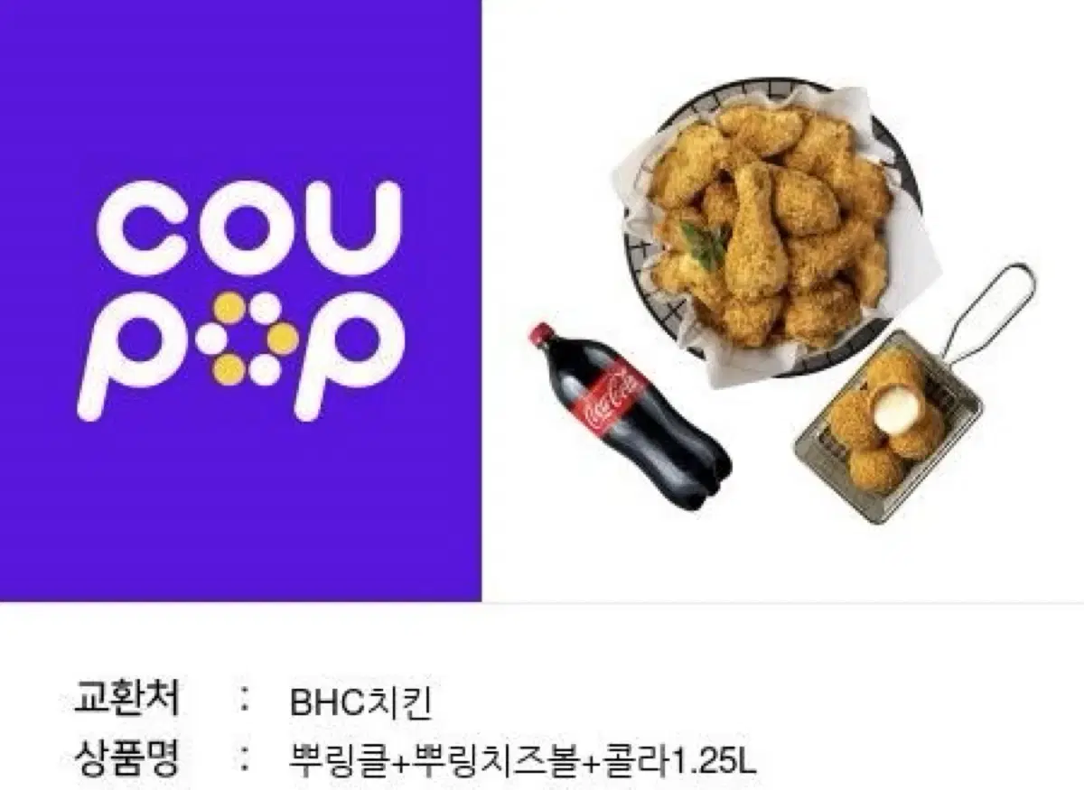 뿌링클+뿌링치즈볼+콜라1.25L(정가 3만)