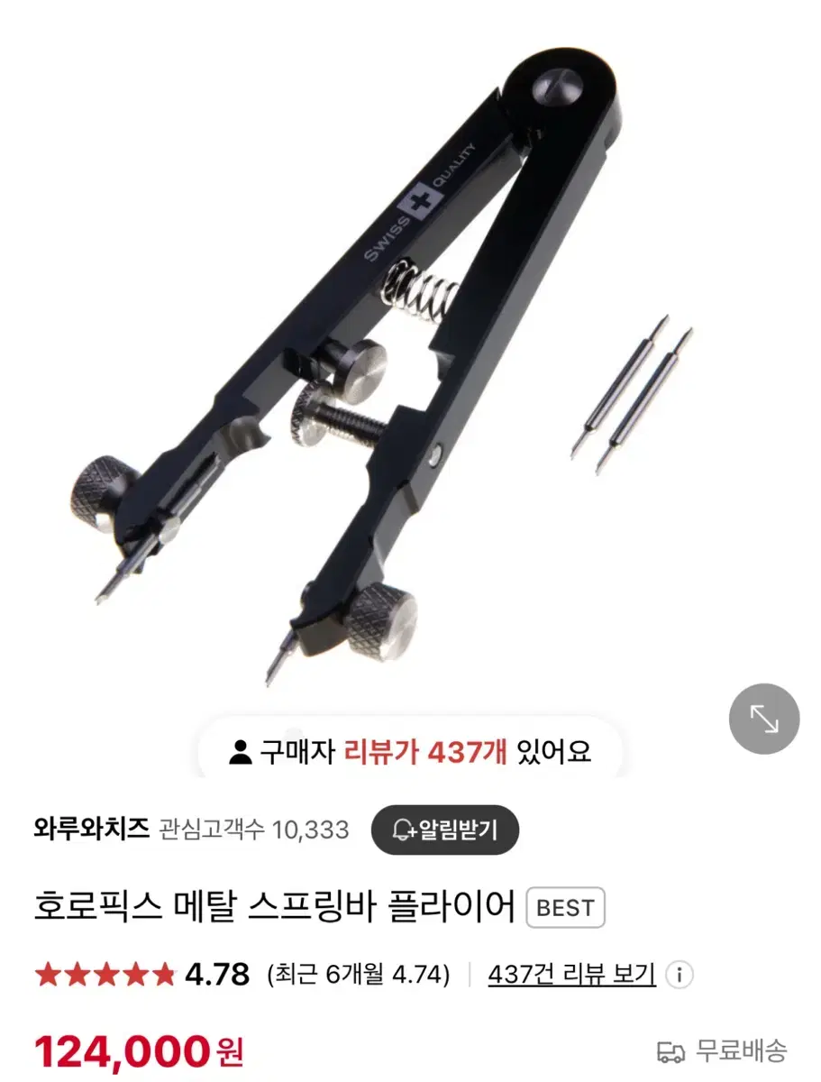 호로픽스 메탈 스프링바 플라이어 팝니다