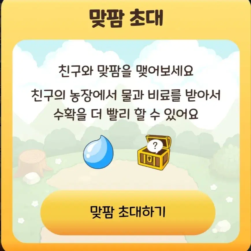 우리 맞팜해요!