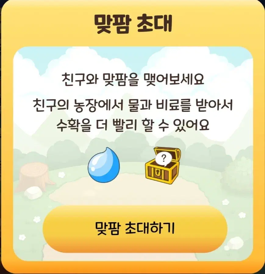 우리 맞팜해요!