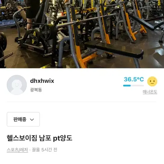 헬스보이짐 남포 pt18회 10회도 가능