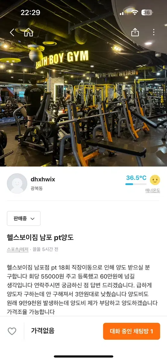 헬스보이짐 남포 pt18회 10회도 가능