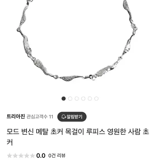 메탈 목걸이