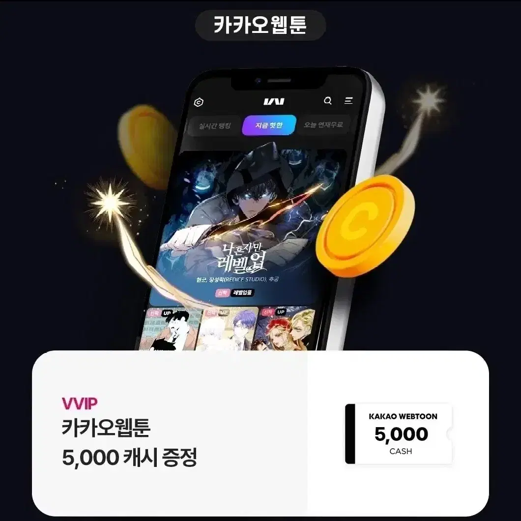 카카오웹툰 5000캐시