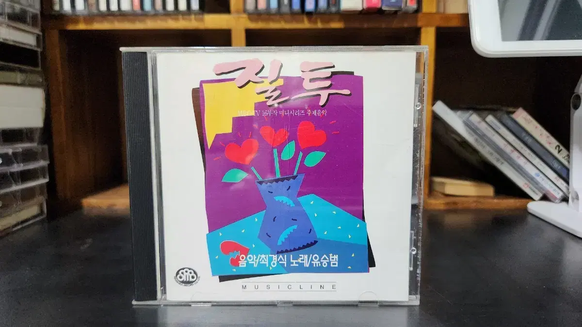 질투 o.s.t CD