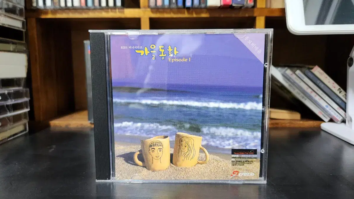 가을동화 에피소드1 CD