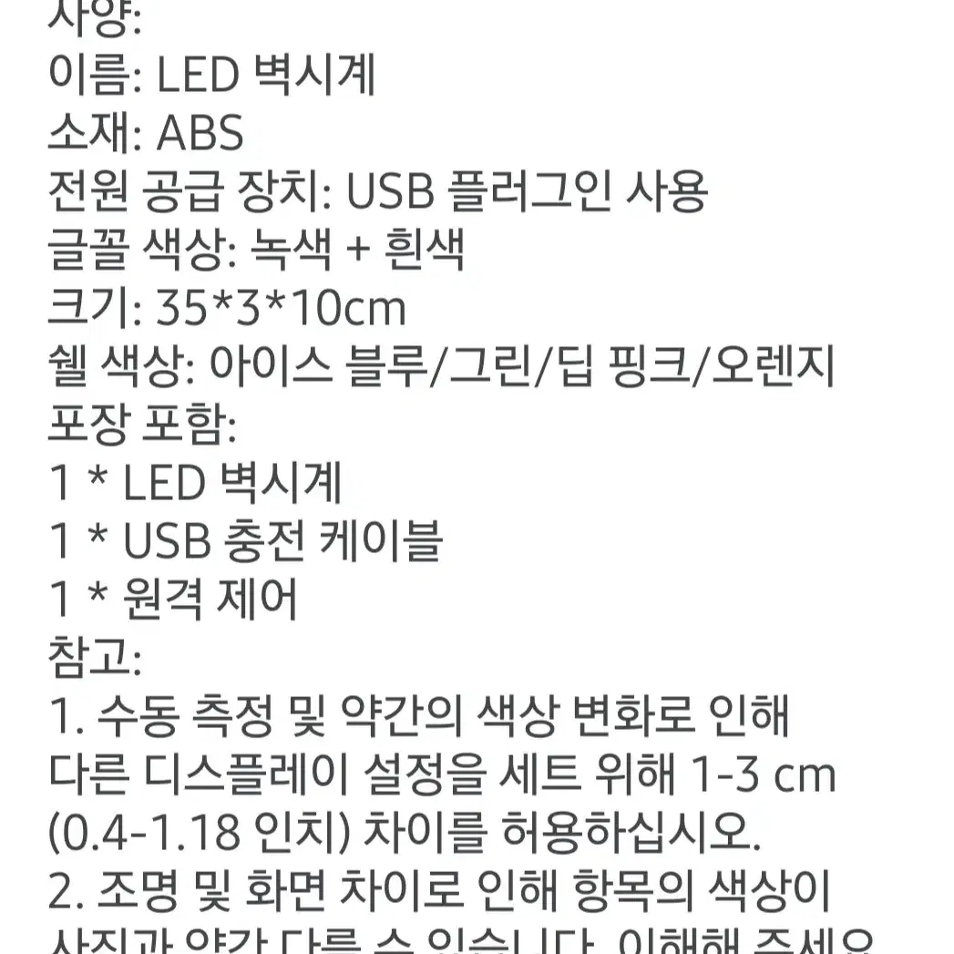 다기능 리모컨  전자 벽시계   칼라 LED 디스 플레이