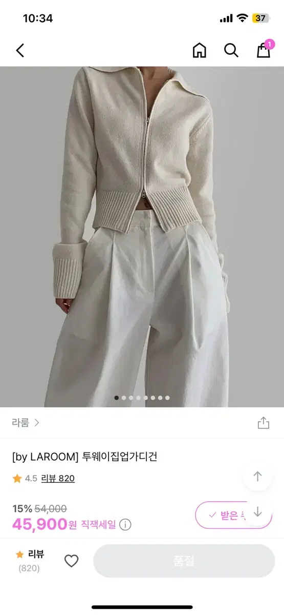 라룸 투웨이집업가디건