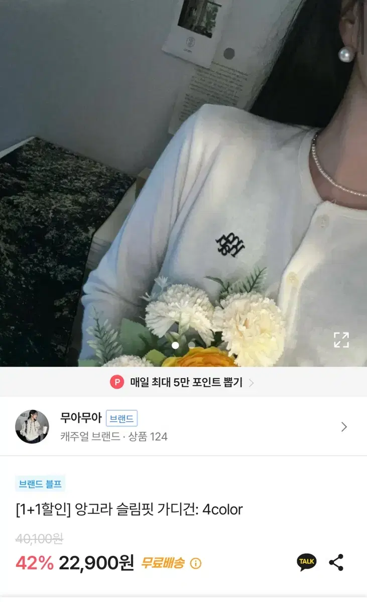 가디건 앙고라 가디건 슬림핏 가디건 무아무아