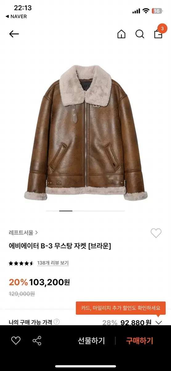 레프트서울 에비에이터 무스탕 브라운