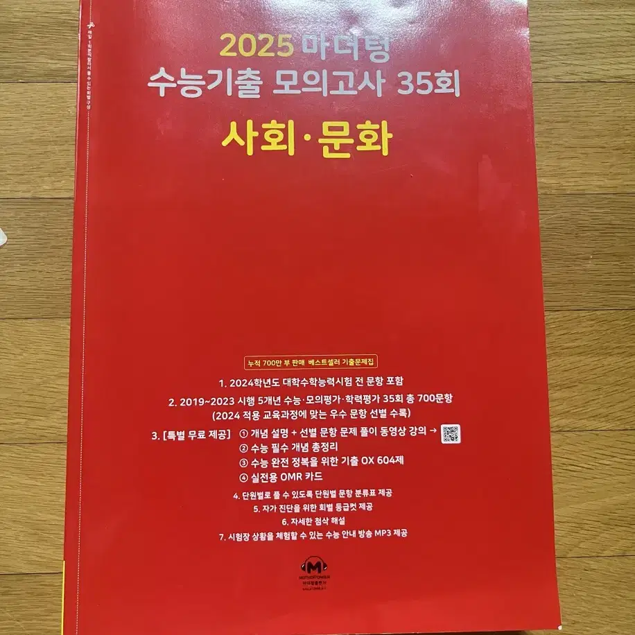 2025 빨더텅 사문 (사회 문화)