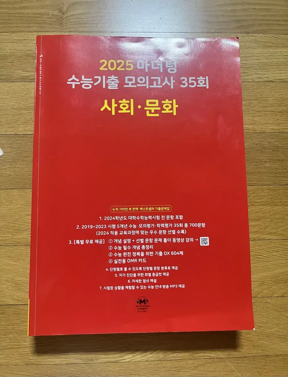 2025 빨더텅 사문 (사회 문화)