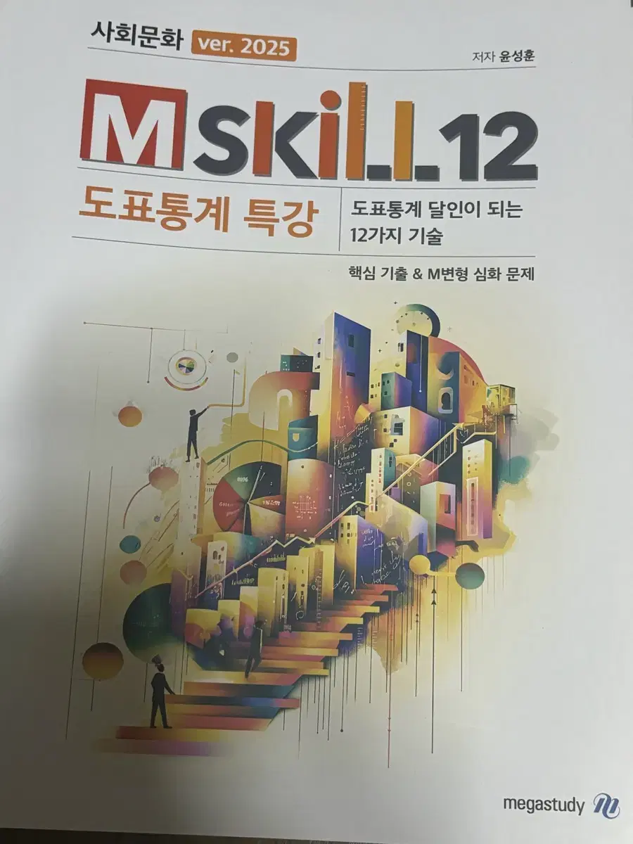 윤성훈 도표 M skill