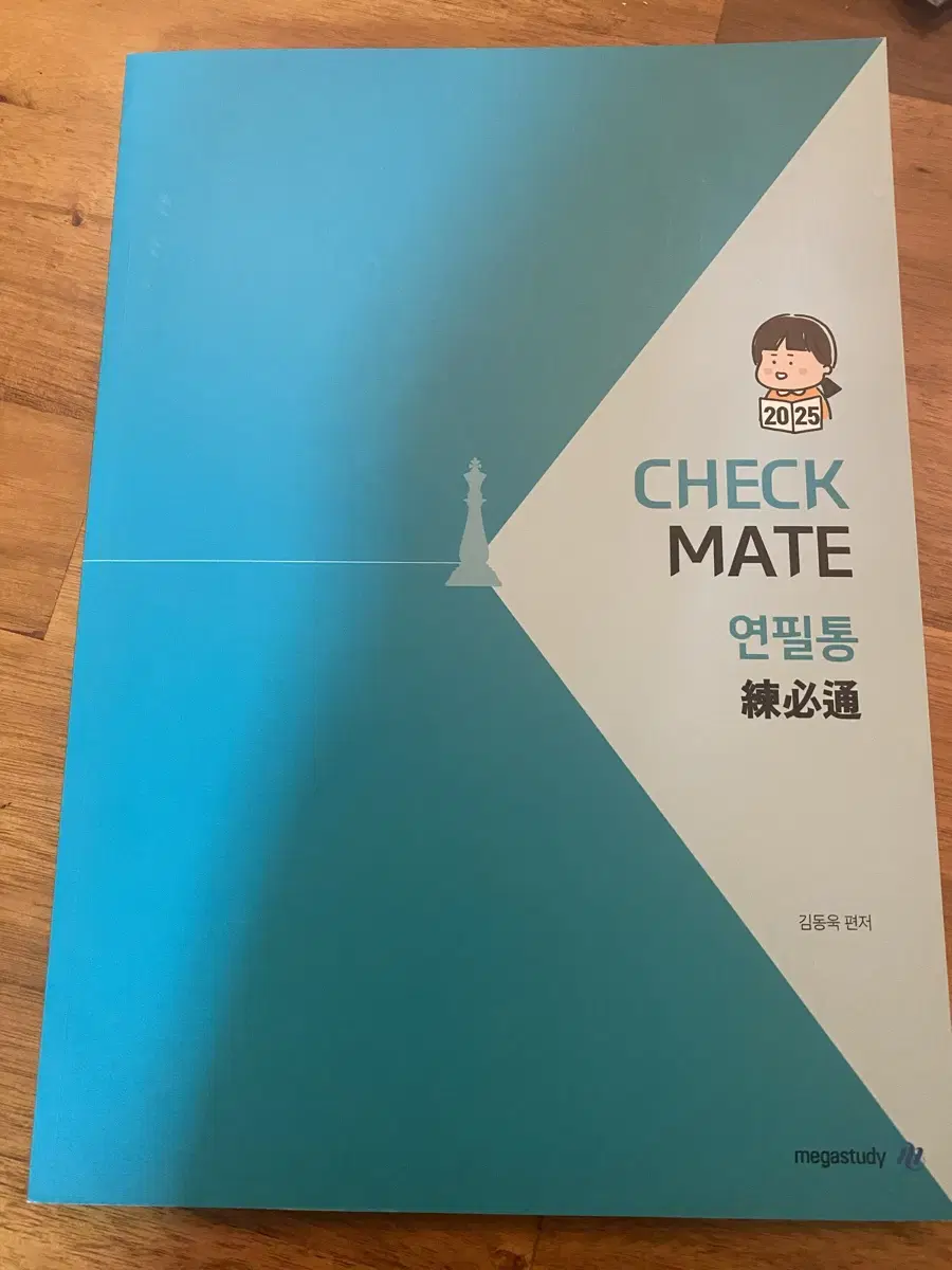 김동욱 2025 checkmate 언어와매체 연필통