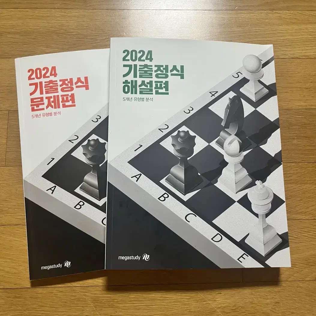 2024 기출정식