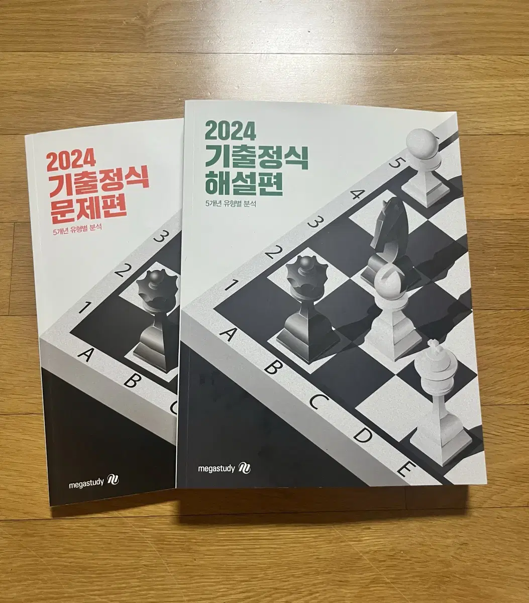 2024 기출정식