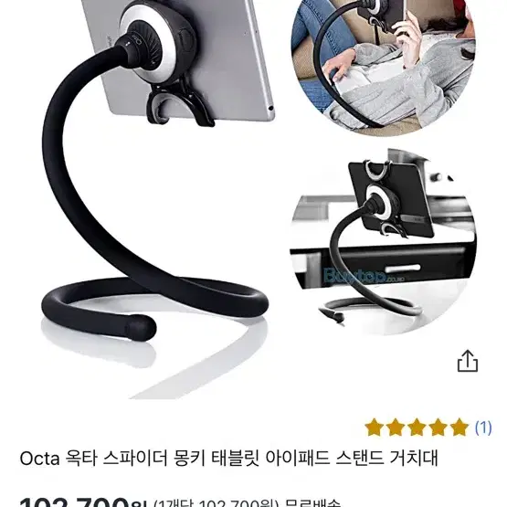 몽키 스파이더 거치대