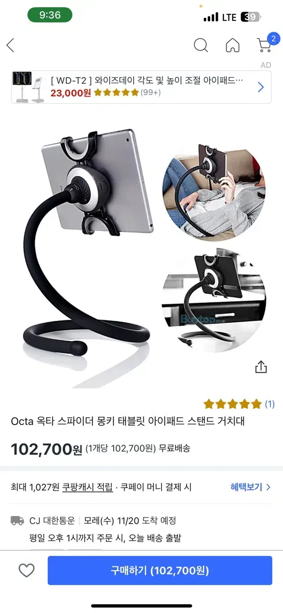 몽키 스파이더 거치대