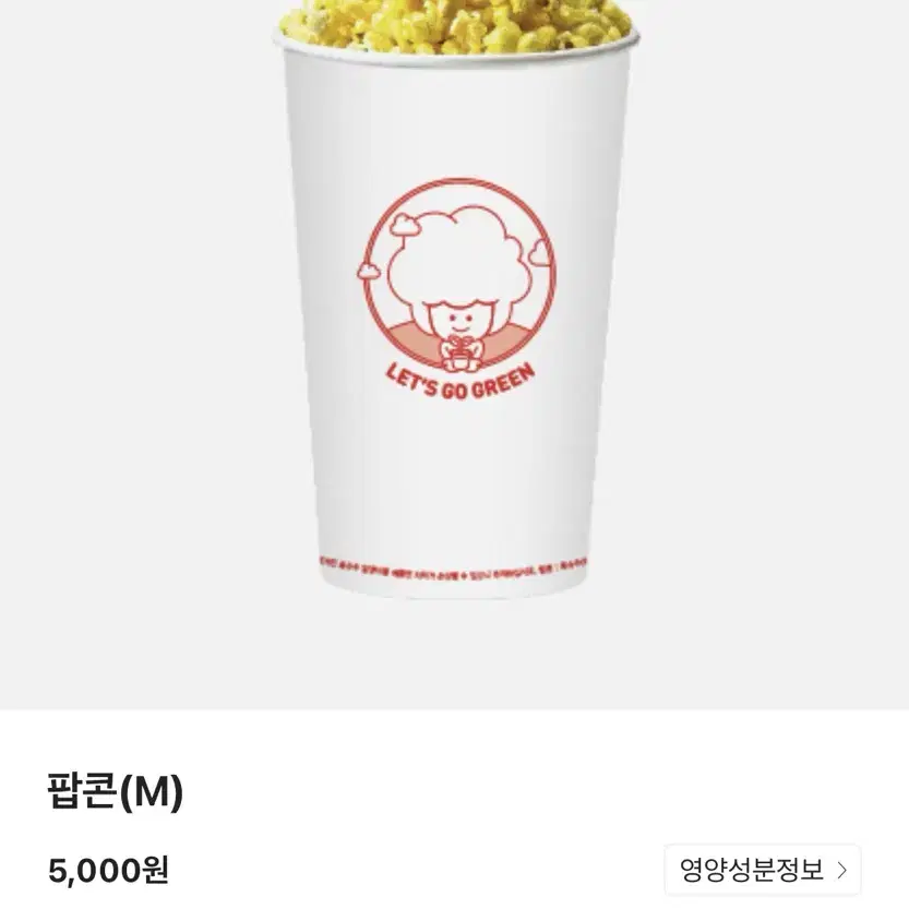 CGV 팝콘(M) 무료 쿠폰