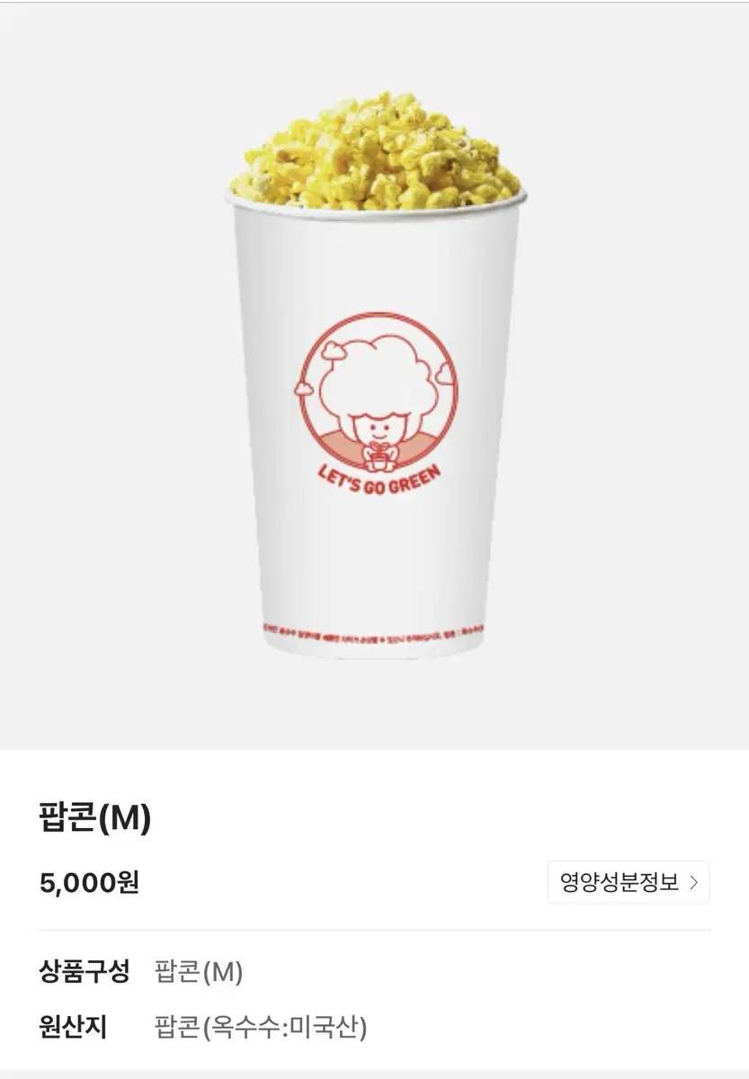 CGV 팝콘(M) 무료 쿠폰