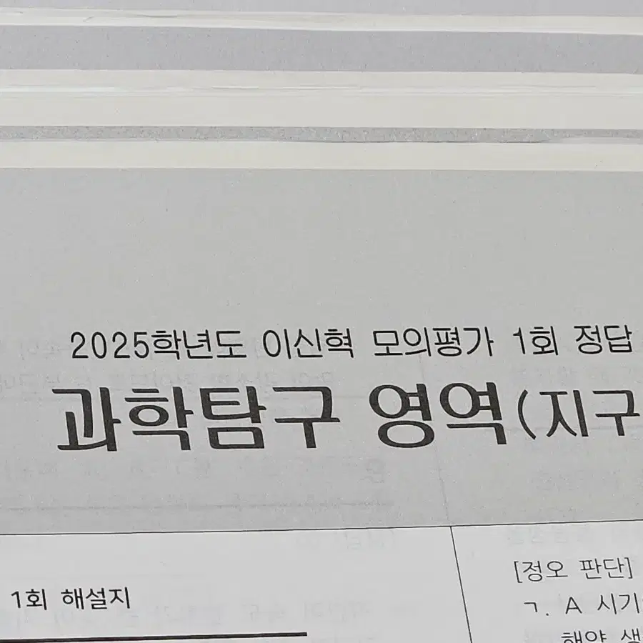 2025 시대인재 지구 이신혁 모고 !!모두!! 판매