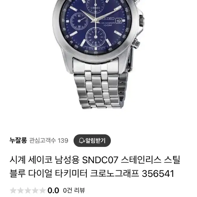 세이코 시계 남성용 SNDC07