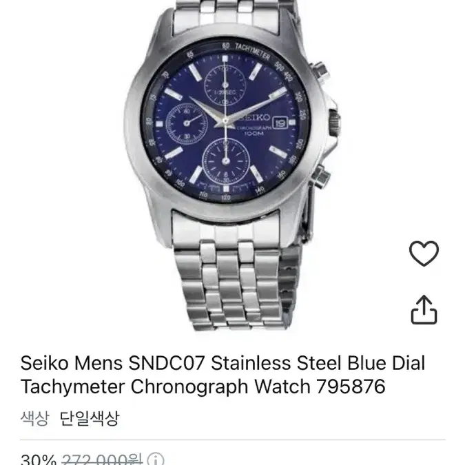 세이코 시계 남성용 SNDC07