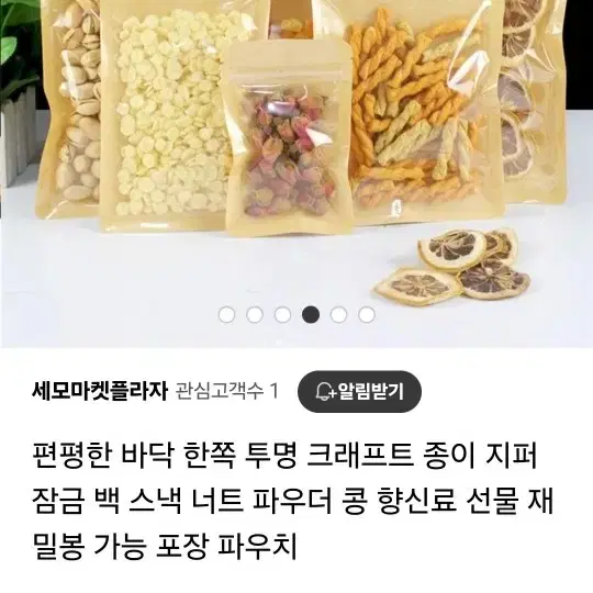 종이지퍼팩 크래프트 밀봉 파우치팩 쿠키 견과루 소포장용 방부제 서비스