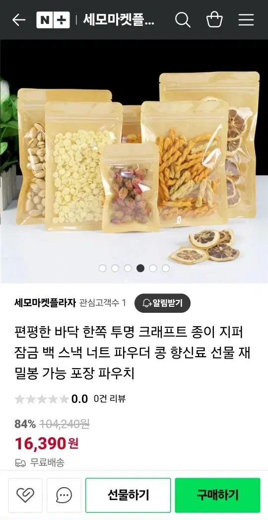 종이지퍼팩 크래프트 밀봉 파우치팩 쿠키 견과루 소포장용 방부제 서비스