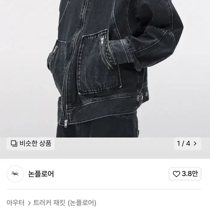 논플로어 FRAGMENTS JACKET 자켓(m사이즈